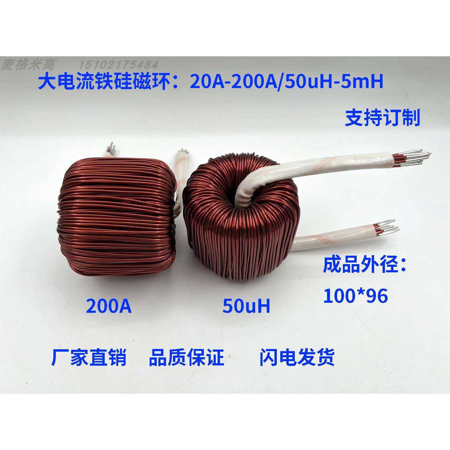 大电流光伏电感器SPWM逆变器/UPS电源滤波电感50uH~15mH 20A~200A