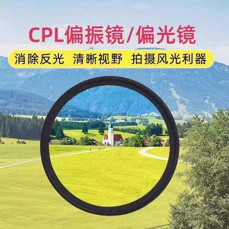 CPL偏振镜手机偏光镜过滤水面玻璃反光外置滤镜高清手机镜头通用