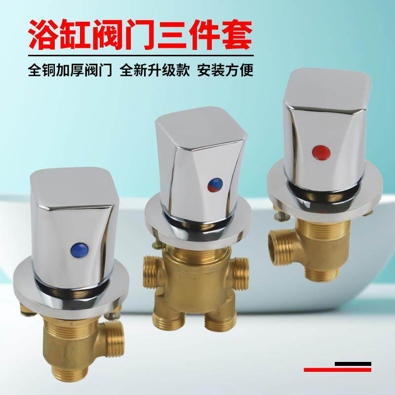 浴缸龙头按摩浴缸龙头分体式三件套冷热水开关分水器转换阀门配件