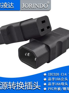 IEC320 C14转C19电源转换插头 PDU服务器 10A公头转16A母头转换头