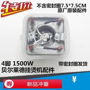 BJ发热体1500w正品 GS29 加热器 贝尔莱德挂烫机配件发热锅GS28