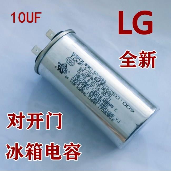 全新LG变频冰箱电容压缩机起动器对开双门主板电脑版配件10UF原装