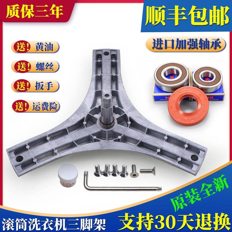 适用Air9 Air9S三洋滚筒洗衣机配件三脚架支架轴承WF9499BCIE0DJ