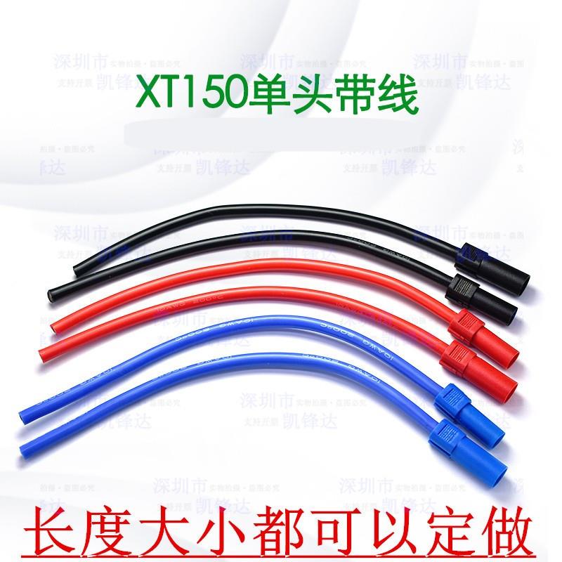 XT150公母插头带线 线大电流锂电池延长线 线动力线 线新能源电线
