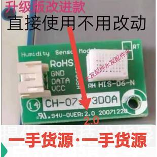 3D0A除湿机湿度感测器湿度检测模块湿度监视器感应头 07J