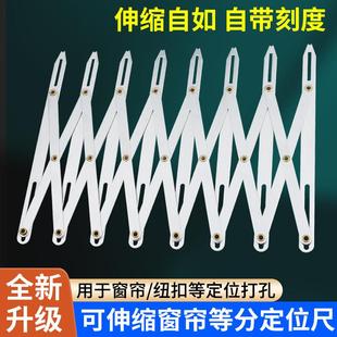 对花神器窗帘等分尺打孔定位器窗帘纽扣定位尺缝纫打孔辅助工具