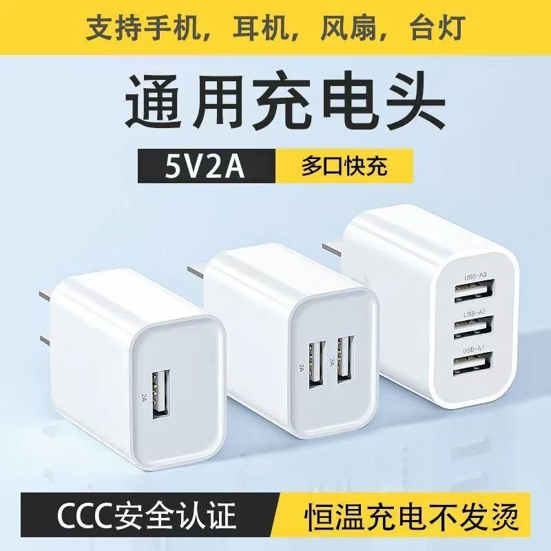 三昕原装5V2A充电头1A小功率慢充手机充电器蓝牙耳机音响电话手表随身wifi小夜灯电子产品10W多口USB插头套装