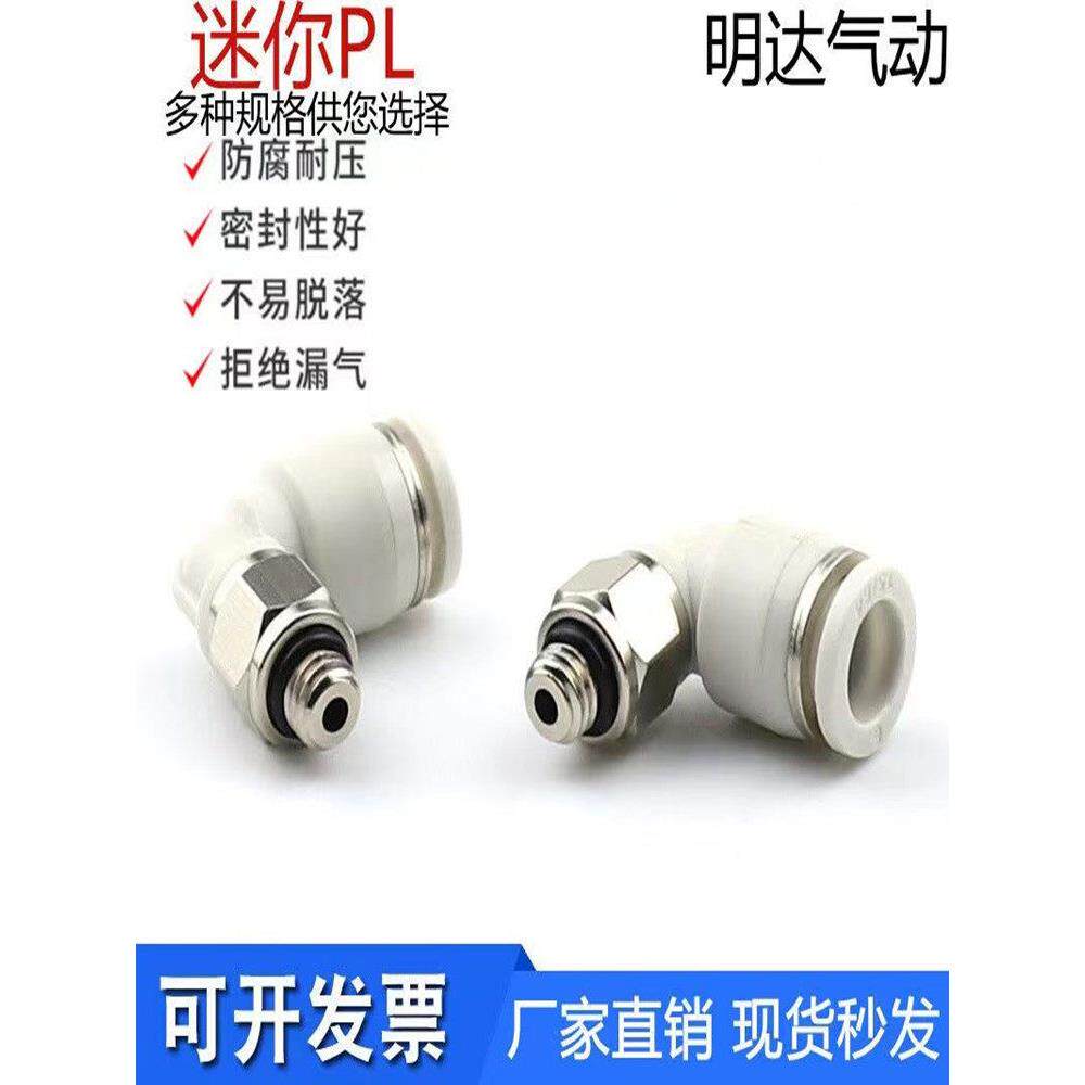 气动快速微型迷你直角弯头接头气管快插PL/KJL2/3/4-M3/M4/M5/M6