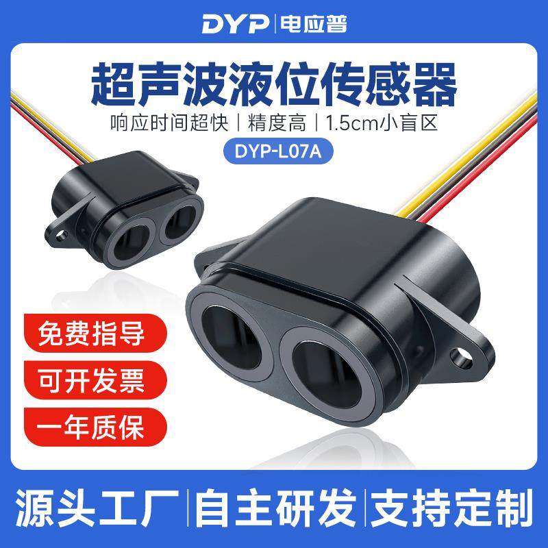 超声波液位传感器容器水位监测量距离非接触防水探头避障测距模块