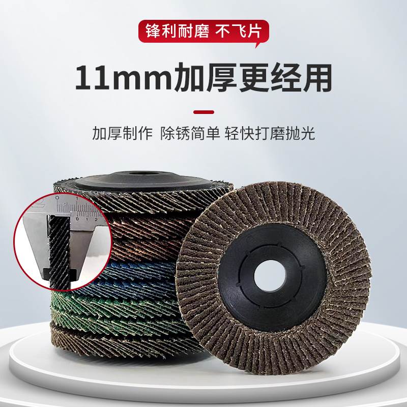 百叶片百叶轮角磨机砂轮片不锈钢除锈打磨片加厚型片抛光轮磨光机