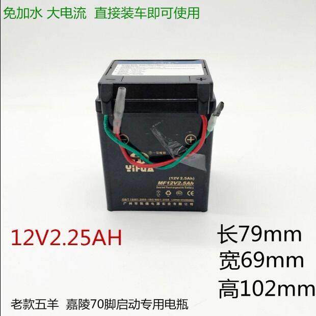 适用老五羊WY125-A机车电瓶脚踩启动12v2.5A黑条机125电池电瓶