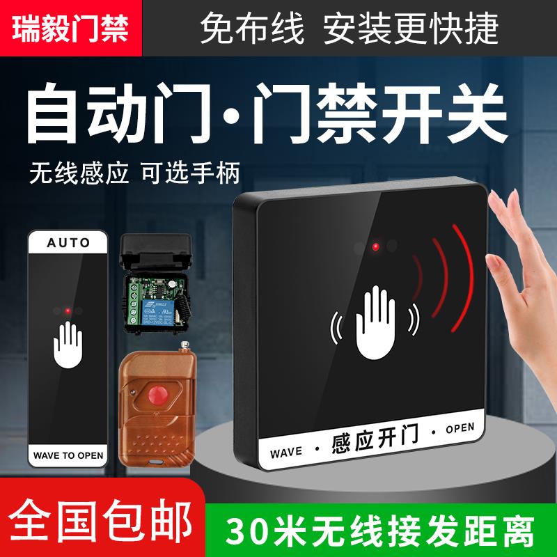 自动门无线开关免接触红外感应延时门禁系统配件一拖二智能开关