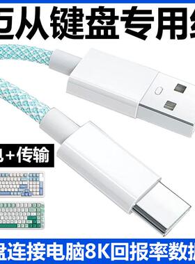 适用迈从ace68 ace60Pro机械键盘充电线G75Pro G98Pro磁轴机械键盘X75 K99V2电脑USB连接线typec加长数据线