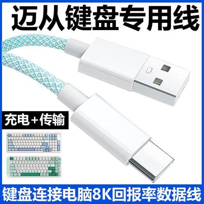 适用迈从ace68 ace60Pro机械键盘充电线G75Pro G98Pro磁轴机械键盘X75 K99V2电脑USB连接线typec加长数据线