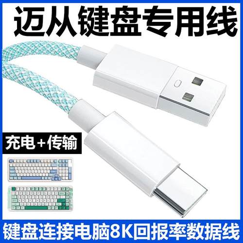 适用迈从ace68 ace60Pro机械键盘充电线G75Pro G98Pro磁轴机械键盘X75 K99V2电脑USB连接线typec加长数据线