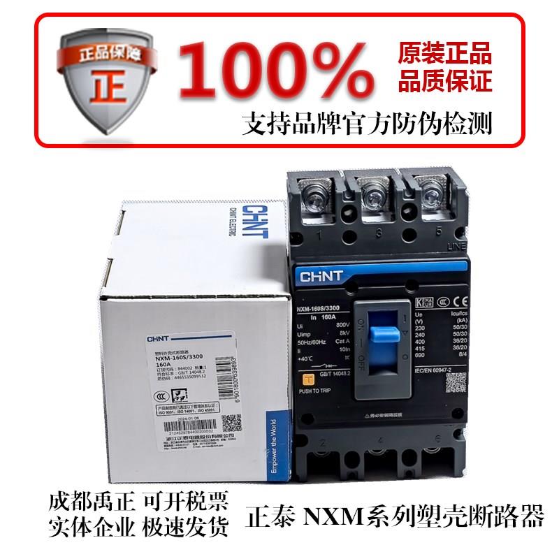 正泰空开塑壳断路器NXM空气开关总闸3P4P125A63A100A250A400A3300