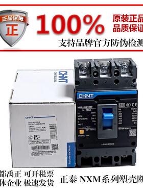 正泰空开塑壳断路器NXM空气开关总闸3P4P125A63A100A250A400A3300