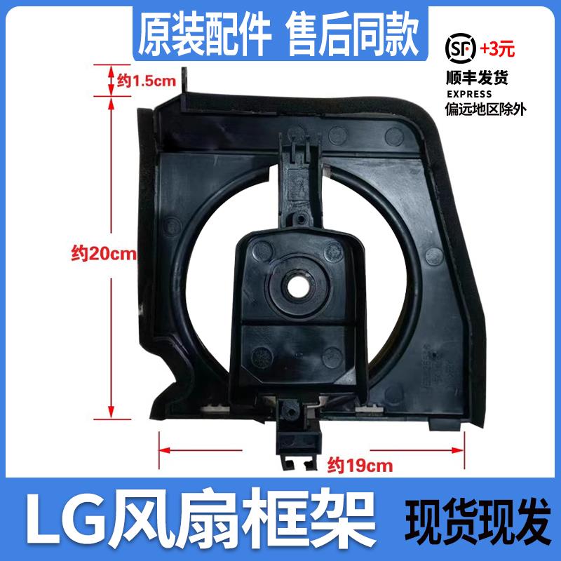 冰箱配件LG对开门制冷风扇叶三线/四线电机支架塑料壳风机支撑架