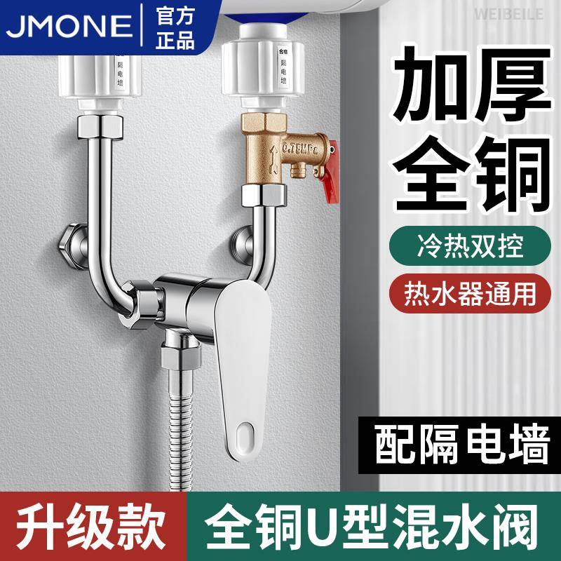 全铜电热水器U型混水阀配件配大全冷热水龙头分水明装三通开关阀u