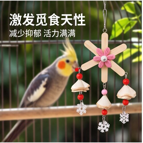 鹦鹉啃咬鸟玩具解闷自嗨天然木质啃咬串鸟笼挂件跨境现货