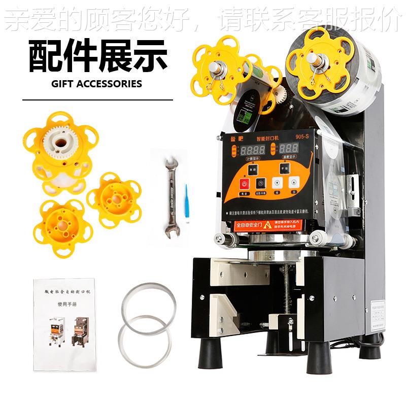 全自10528动口封口机纸 豆浆封 杯 饮料封口机饮料奶茶封口机机