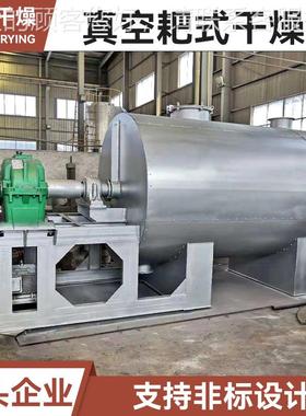 化式工真耙式干燥机 食HYN品檬酸钠空烘干机柠 锂电池材料耙干燥