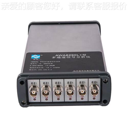 A杭州AWAWA6290L62L0+型多通道信号分析仪9信号检测仪
