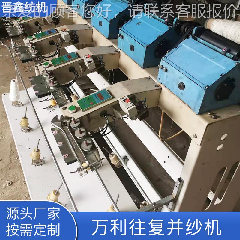 利往复并纱纱机新款高速单锭筒万机 厂家销售松络紧式前后并纱机