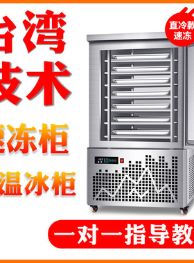 商用速冻机小型低温急速冻冷柜海参饺子急冻柜包子零下45度速冻柜