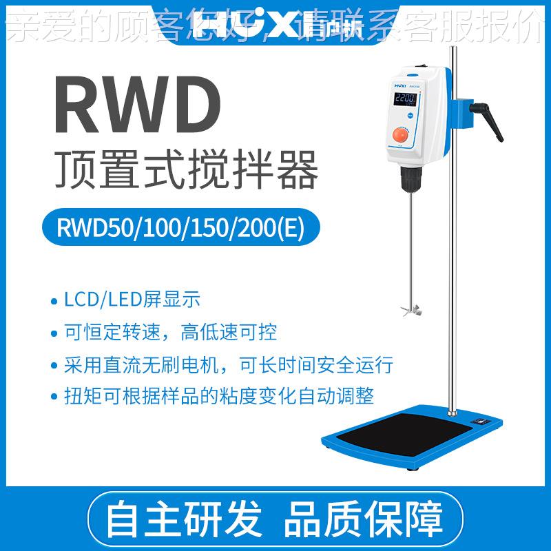 沪电析RWD50置式子搅拌器实验室搅RWD50机电动拌搅拌机电动搅顶拌