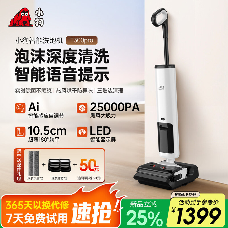 小狗洗地机家用吸拖扫一体机器人扫地三合一吸尘自动清洗电动拖把