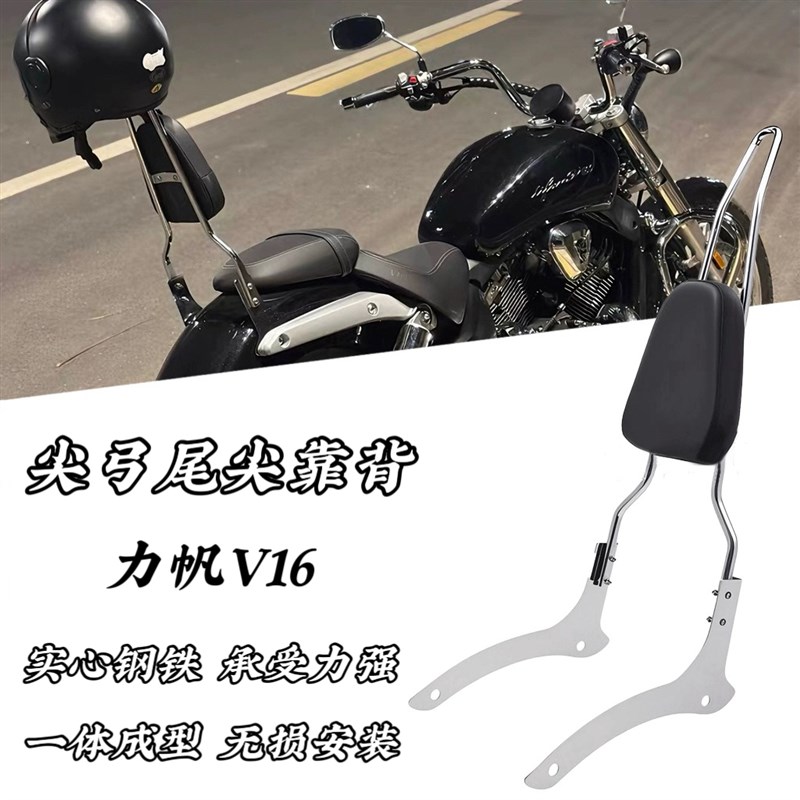 摩托车力帆V16plus改装尖弓后靠背后尾架 恨天高尾尖靠背乘客靠背