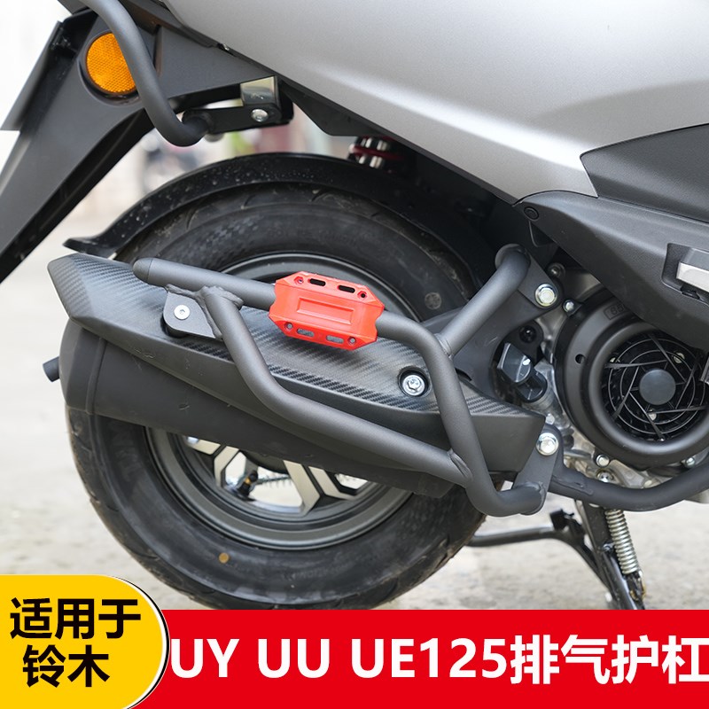 适用于铃木ue uu uy125排气护杠摩托车改装消声器防摔杠保险杠