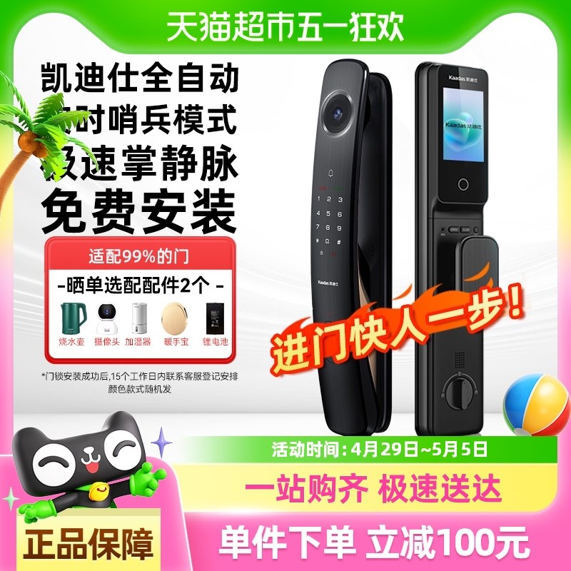 凯迪仕Q20MPro掌静脉指纹密码智能门锁电子锁入户家用防盗门锁