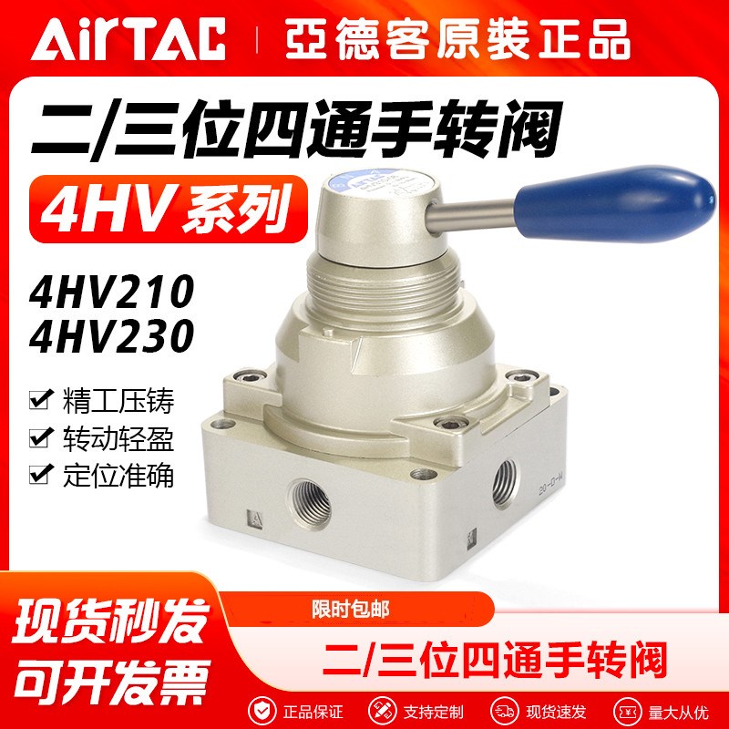 亚德客气动手转阀4HV21008 4HV230C08 4HV31010气缸手动换向阀