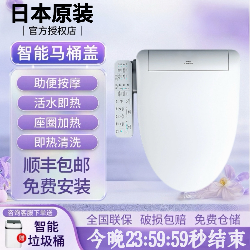 通配TOTO智能马桶盖日本进口卫冼丽电子加热前置妇洗分体式坐便盖