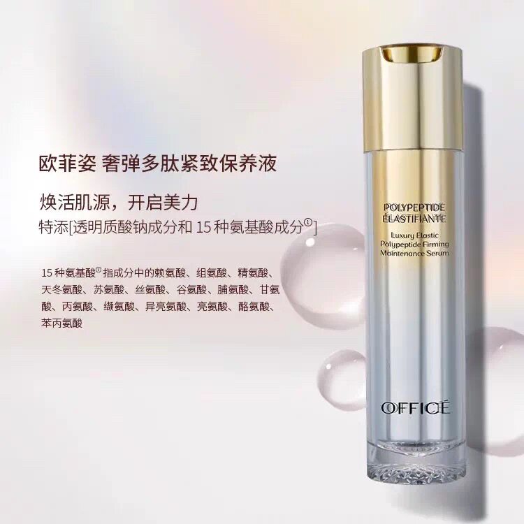 欧菲姿奢弹多肽紧致保养液抗皱抗氧化去细纹提拉紧致补水120ml