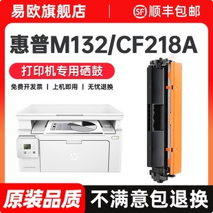 惠普m132nw硒鼓 fn打印 适用惠普m132a墨粉CF218A粉盒M132snw