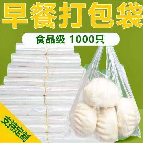 白色食品级塑料袋水果袋购物袋外卖打包加厚手提式透明袋子背心袋