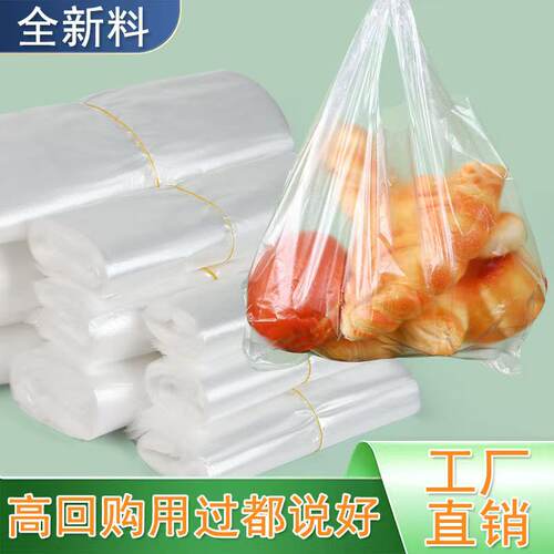 白色塑料袋加厚购物袋食品级外卖打包背心袋水果袋手提式透明袋子