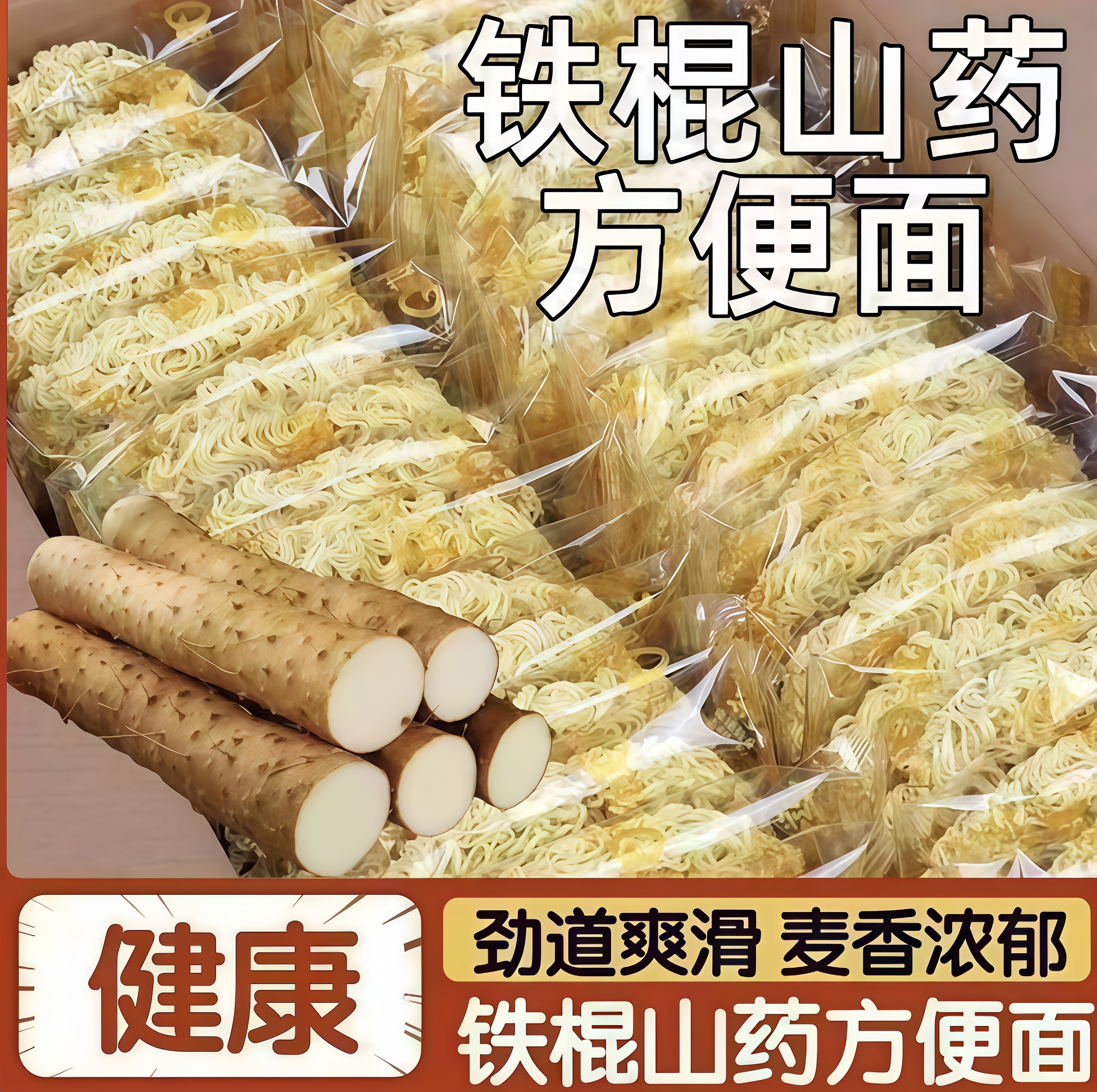 山药方便面非油炸面独立小包装速食袋装营养面条无蔗糖冲泡即食