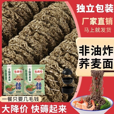 30包免煮养麦方便面代餐面冲泡0脂肪养麦面非油炸方便面纯养麦面
