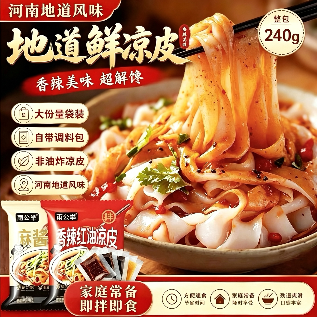 河南地道清真鲜凉皮现做现发红油麻酱凉皮免煮即食独立袋装整箱发