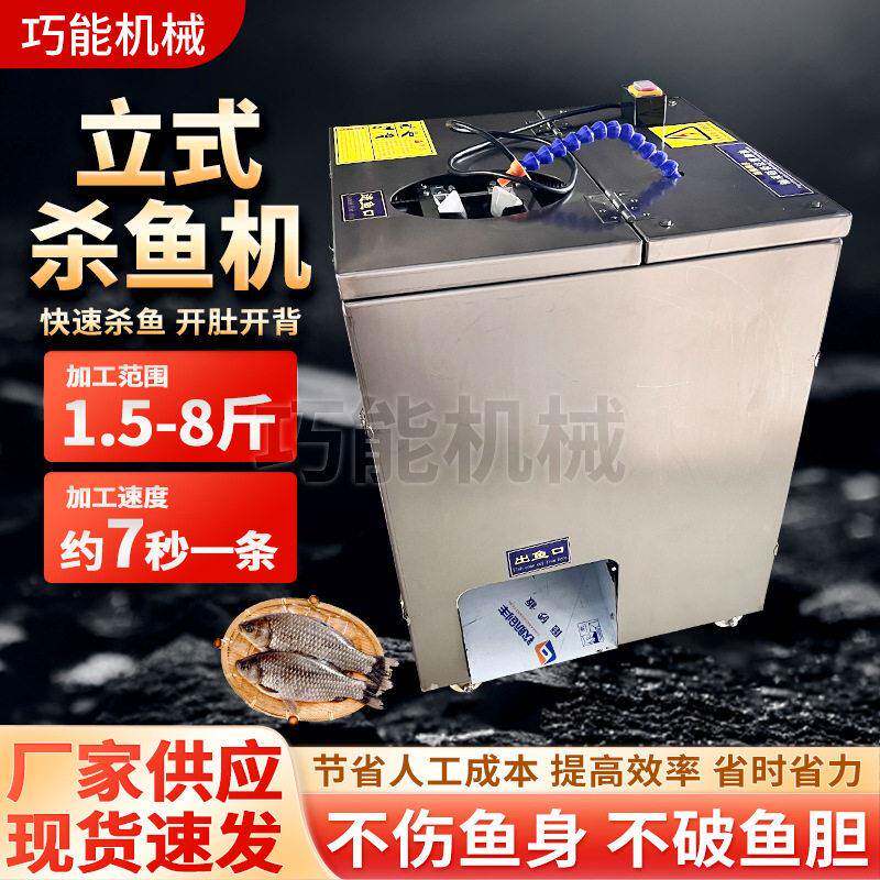 全自动杀鱼机去鱼鳞开肚宰鱼机多功能不锈钢开背破鱼机厂家供应