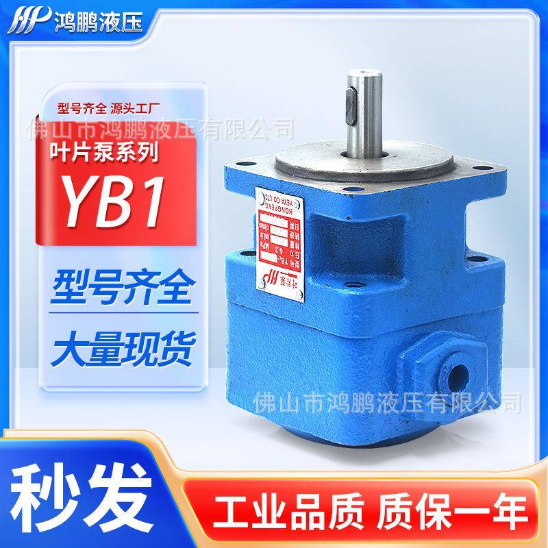 液压叶片泵YB1-2.5461012162025324050打包机车床油泵