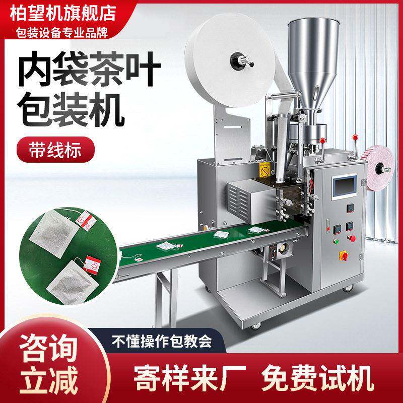柏望机全自动袋泡茶包装机挂耳咖啡黑枸杞桂花决明子内袋包装机