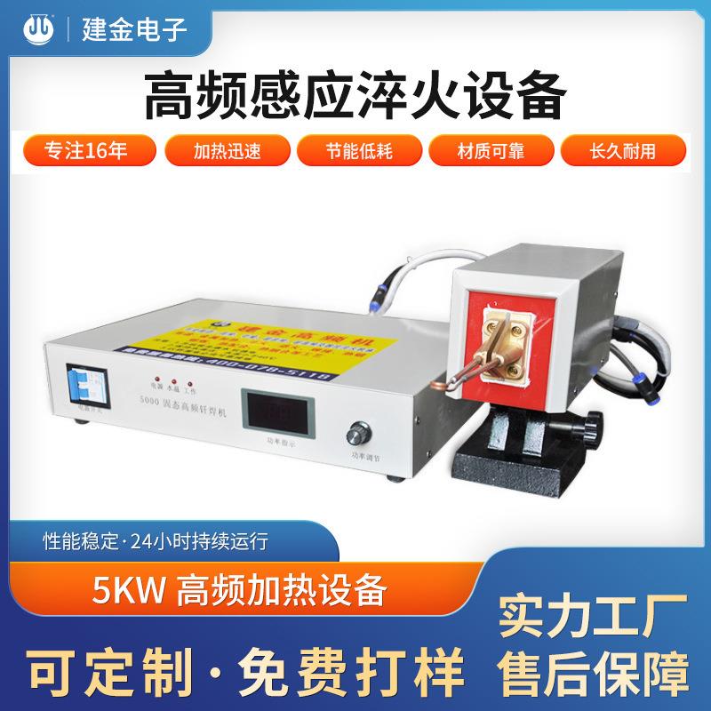 超音频5KW高频加热设备
