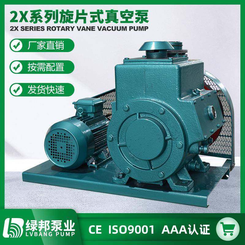 旋片式真空泵2X型旋片式真空泵