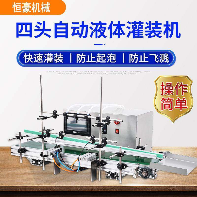 自动四头液体灌装机果汁饮料白酒精油香水清洁剂全自动分装机保修,办公设备/耗材/相关服务,灌装机,淘宝优惠券,粉丝福利购,淘宝优惠卷