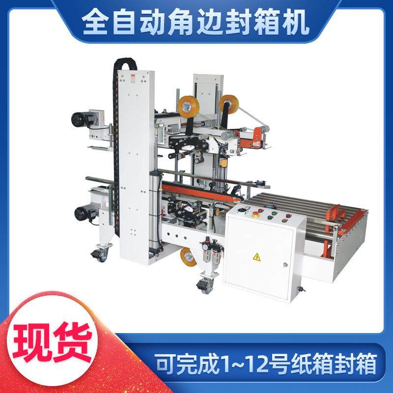 500D全自动角边封箱机折盖角边封箱机手动胶纸胶带封箱机支持定制,办公设备/耗材/相关服务,包装机,淘宝优惠券,粉丝福利购,淘宝优惠卷
